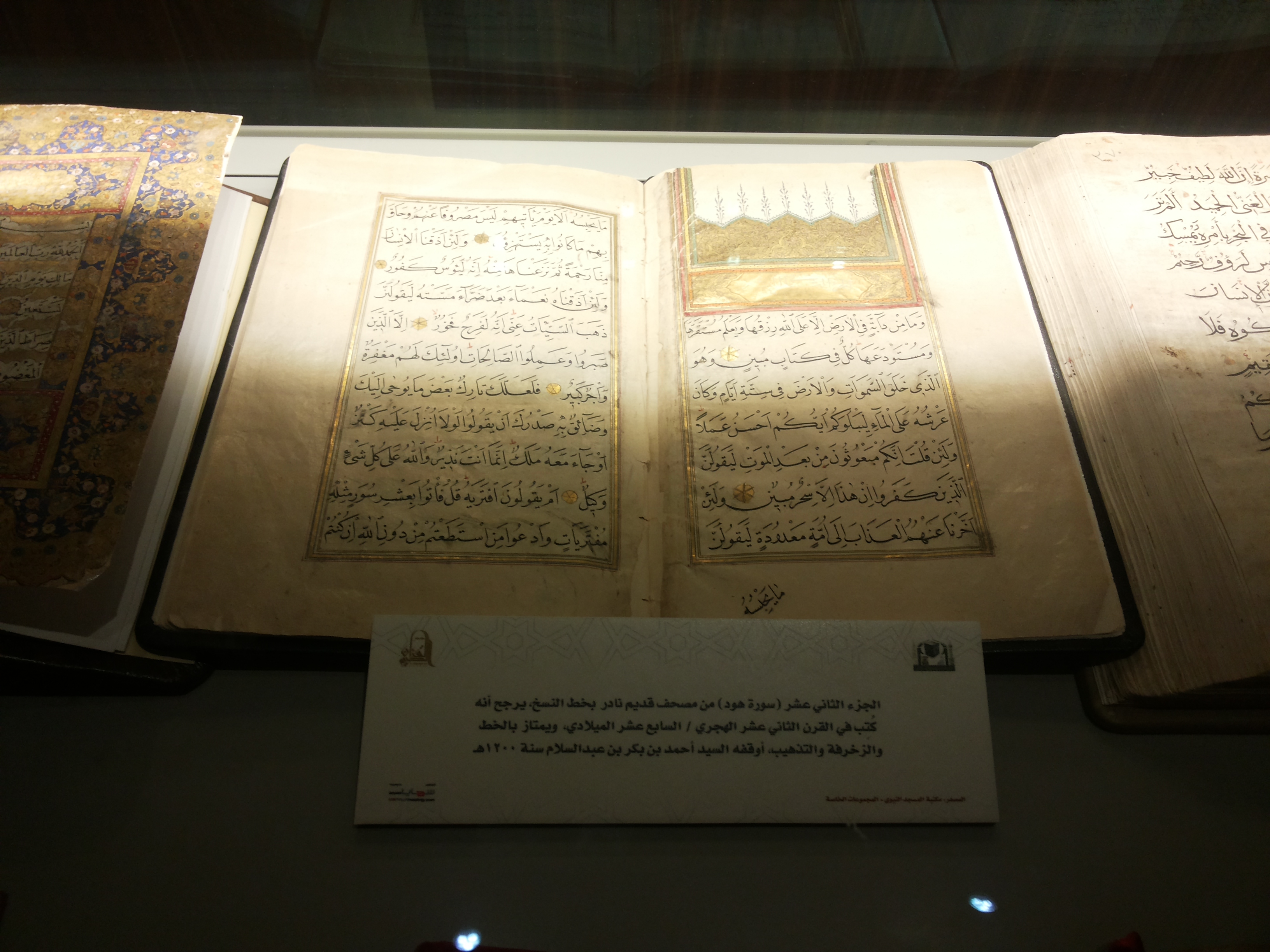 The Holy Quran Exhibition Madinah 85